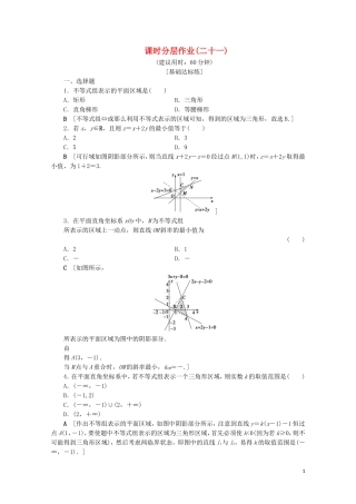 高中数学 课时分层作业21 简单线性规划（含解析）北师大版必修5-北师大版高二必修5数学试题
