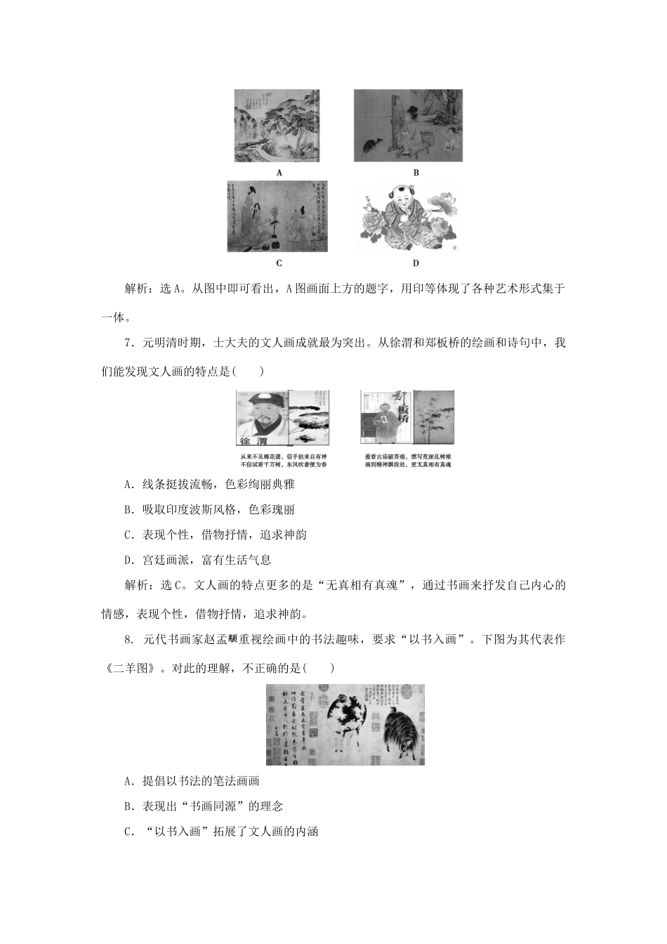 高中历史 第二单元 中国古代文艺长廊 第8课 笔墨丹青课时作业 岳麓版必修3-岳麓版高一必修3历史试题_第3页