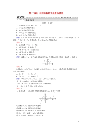 高中数学 第三章 导数及其应用 第17课时 利用导数研究函数的极值检测 新人教B版选修1-1-新人教B版高二选修1-1数学试题