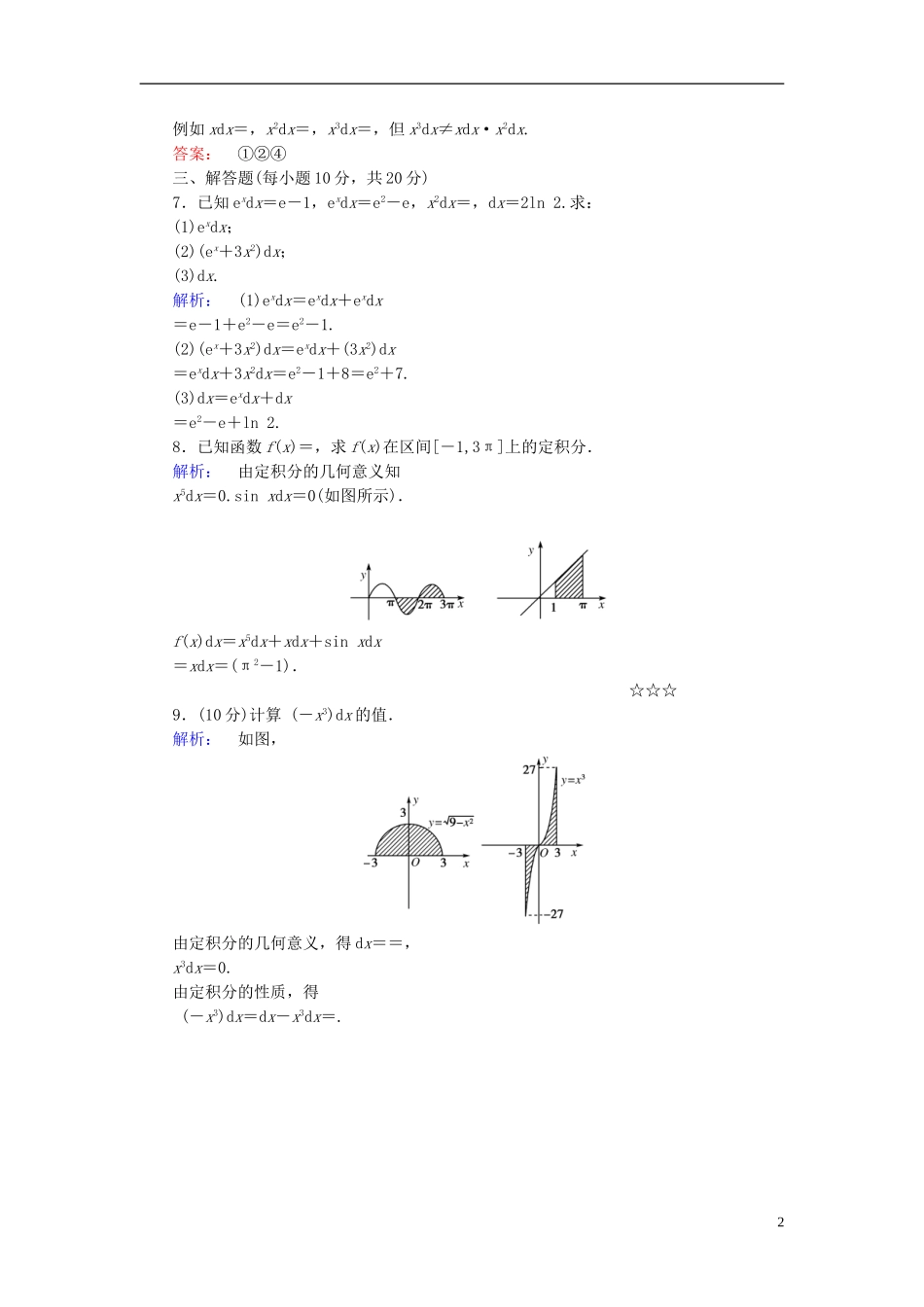 高中数学 第一章 导数及其应用 1.5.3 定积分的概念高效测评 新人教A版选修2-2-新人教A版高二选修2-2数学试题_第2页