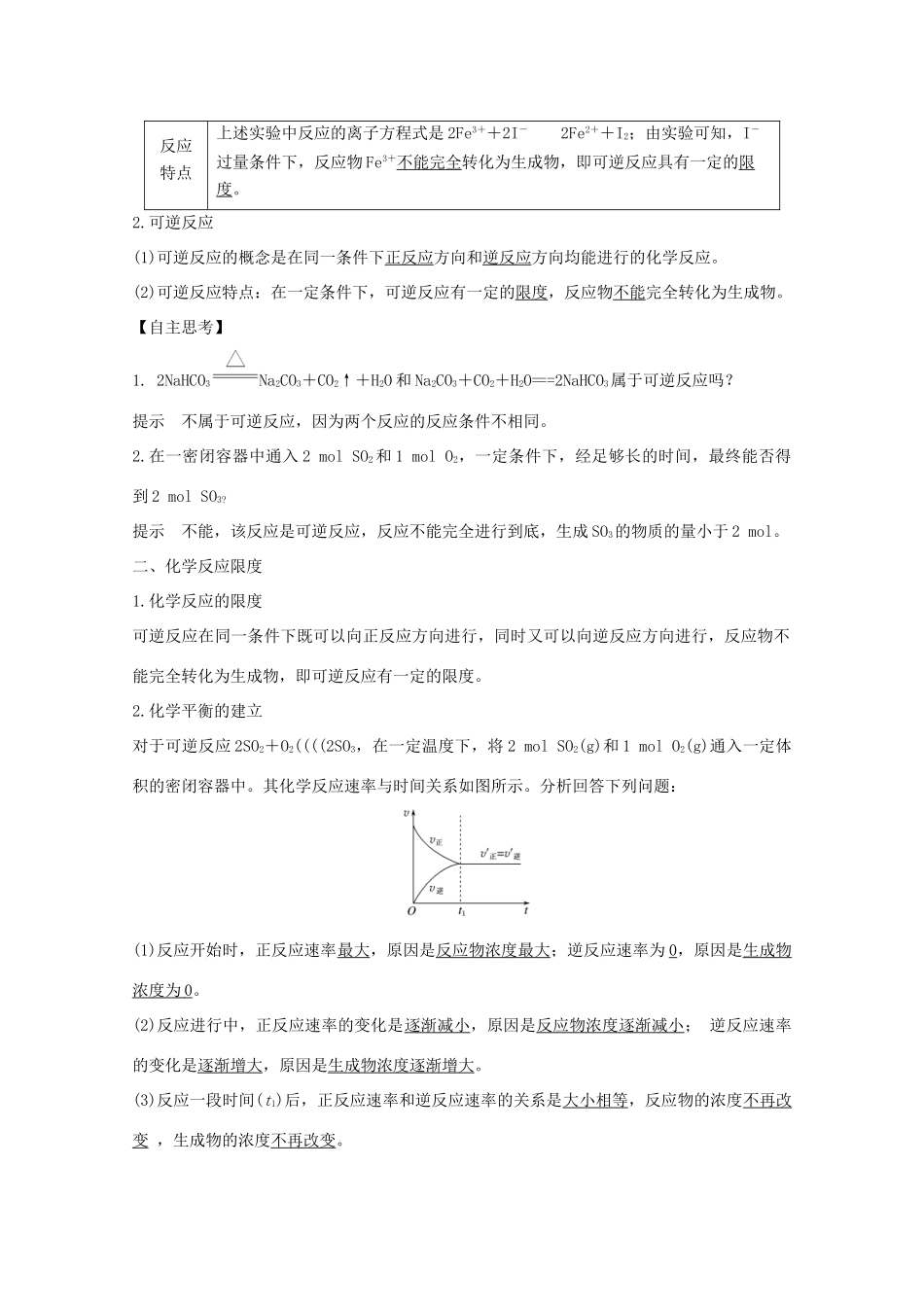 高中化学 专题2 化学反应与能量转化 第一单元 化学反应速率与反应限度 第2课时 化学反应的限度讲义素养练（含解析）苏教版必修2-苏教版高一必修2化学试题_第2页