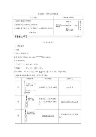 高中化学 专题2 化学反应与能量转化 第一单元 化学反应速率与反应限度 第2课时 化学反应的限度讲义素养练（含解析）苏教版必修2-苏教版高一必修2化学试题