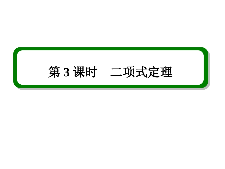 1.3.1二项式定理_第1页
