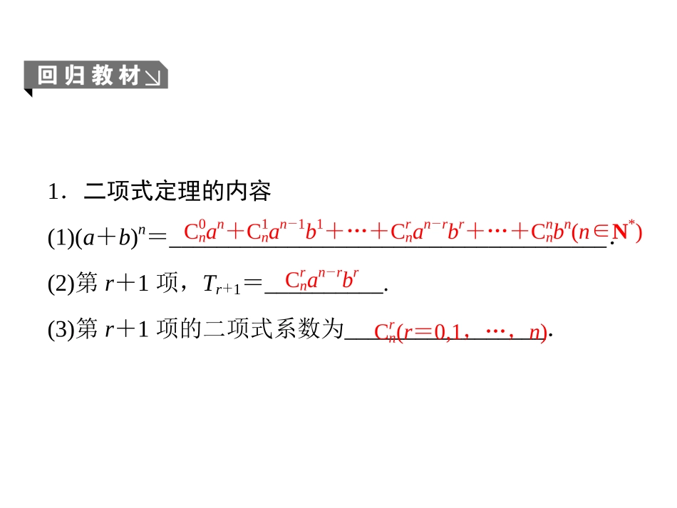 1.3.1二项式定理_第2页