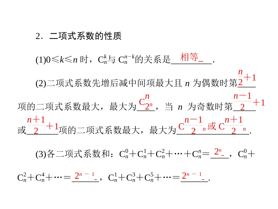 1.3.1二项式定理_第3页