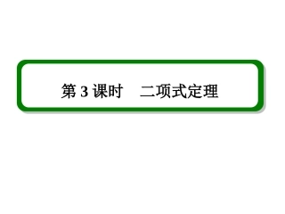 1.3.1二项式定理