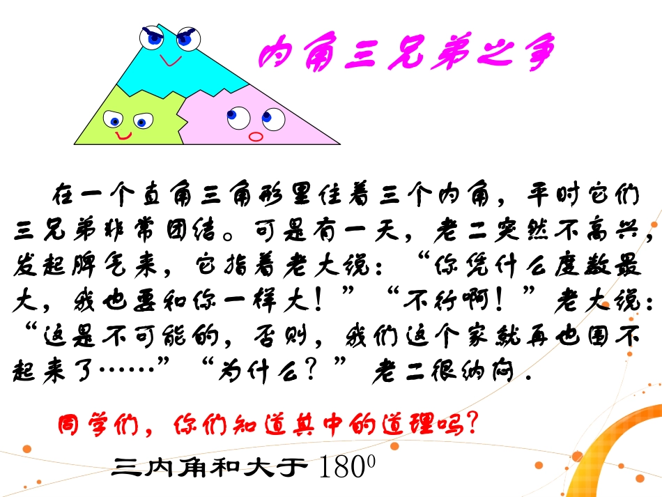 唐三角形三内角和1_第1页