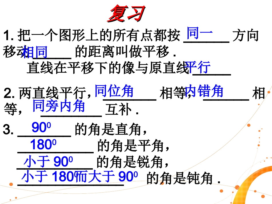 唐三角形三内角和1_第3页