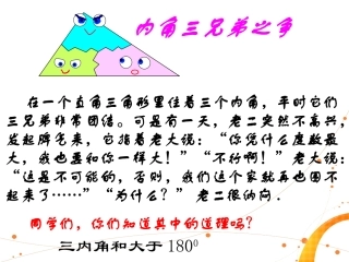 唐三角形三内角和1