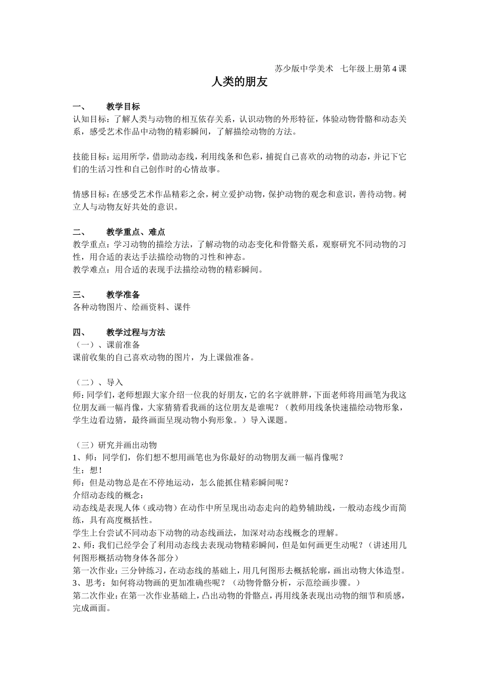 人类的朋友教学设计_第1页