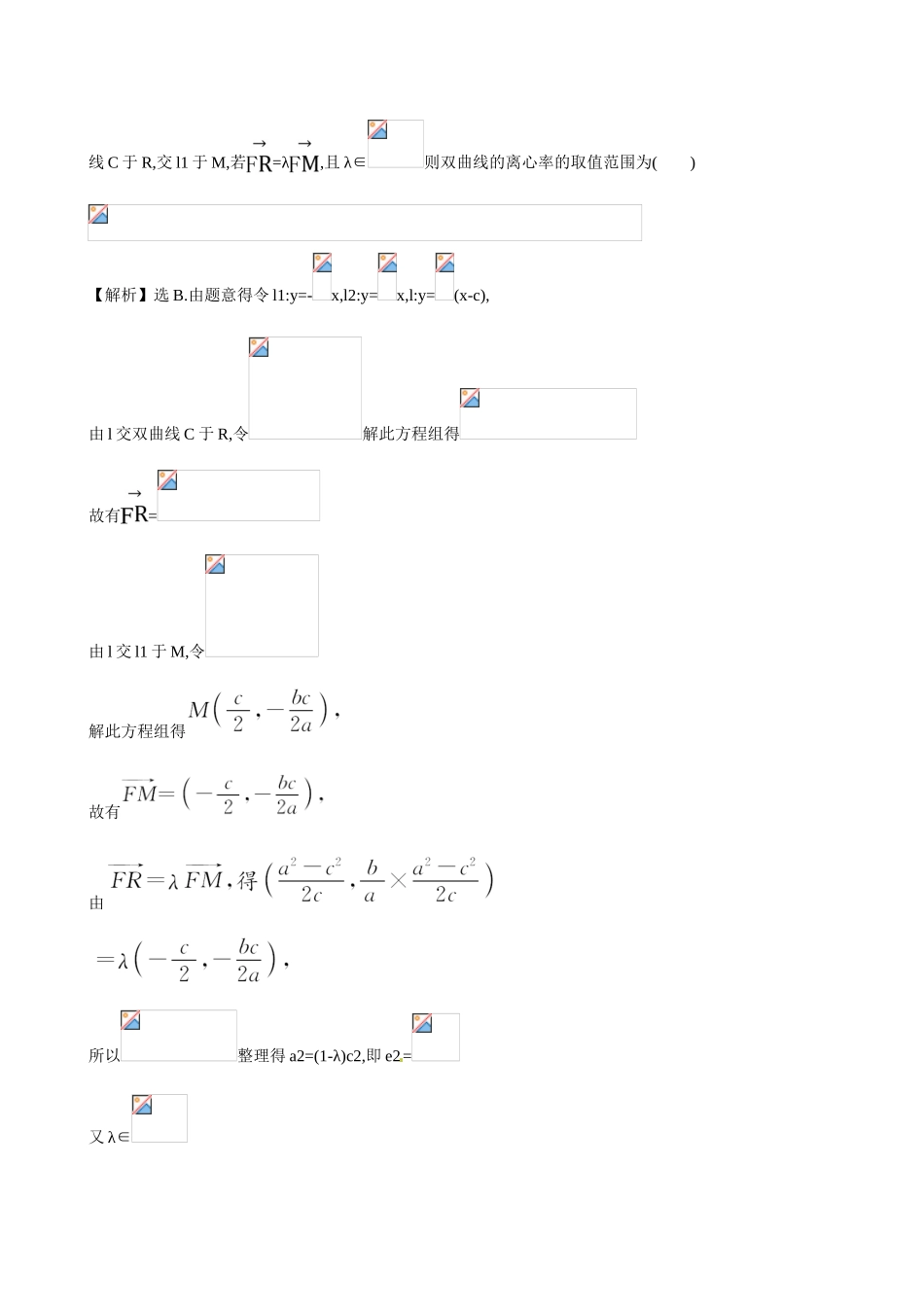 （全国通用）高考数学 8.9 直线与圆锥曲线的位置关系练习-人教版高三全册数学试题_第2页