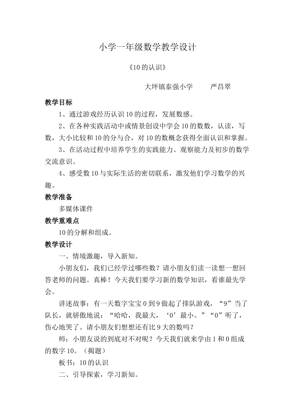 小学数学人教2011课标版一年级10的认识-教学设计_第1页