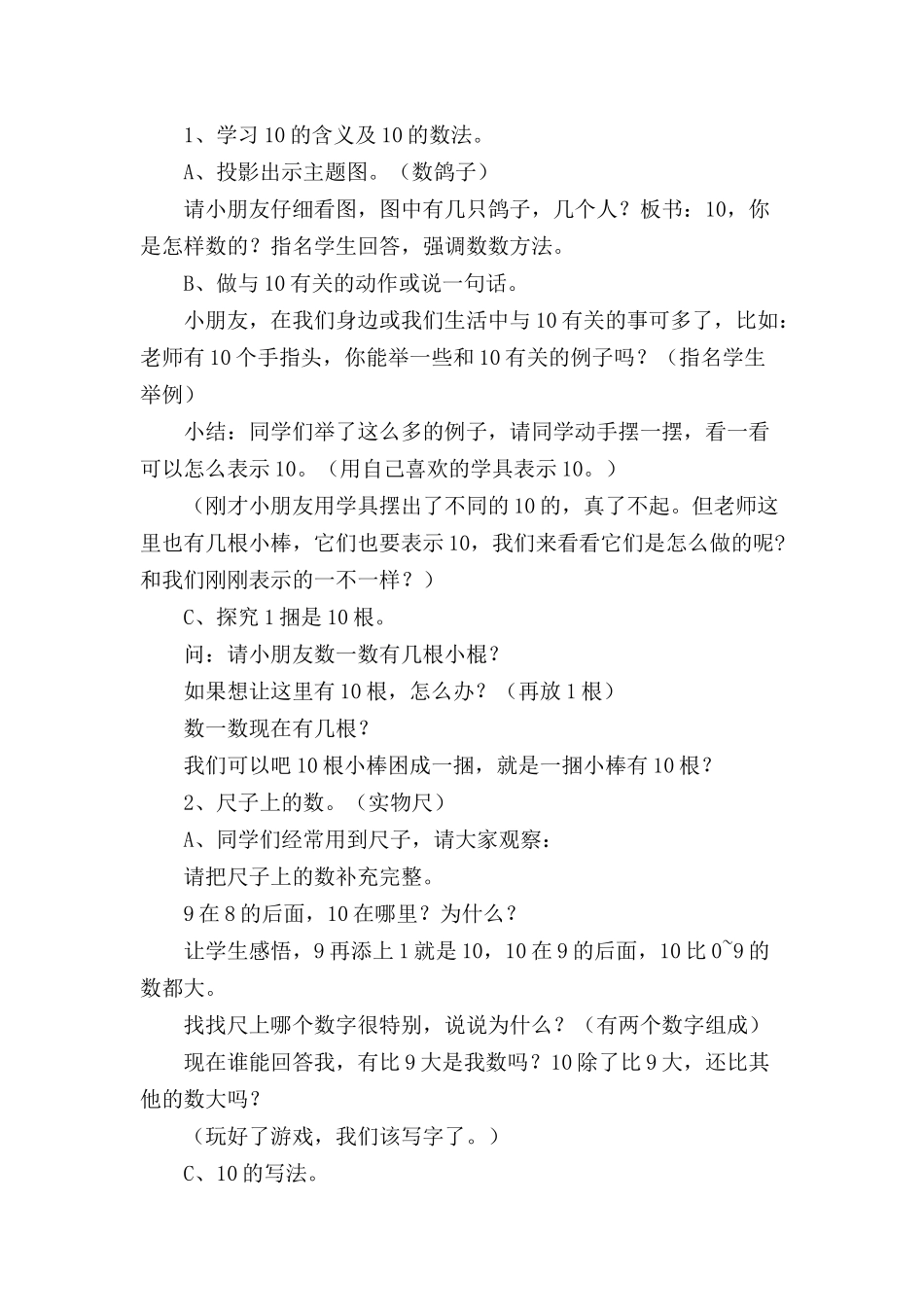 小学数学人教2011课标版一年级10的认识-教学设计_第2页