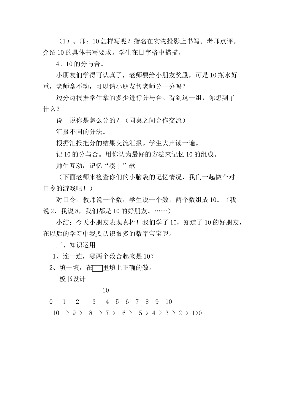 小学数学人教2011课标版一年级10的认识-教学设计_第3页