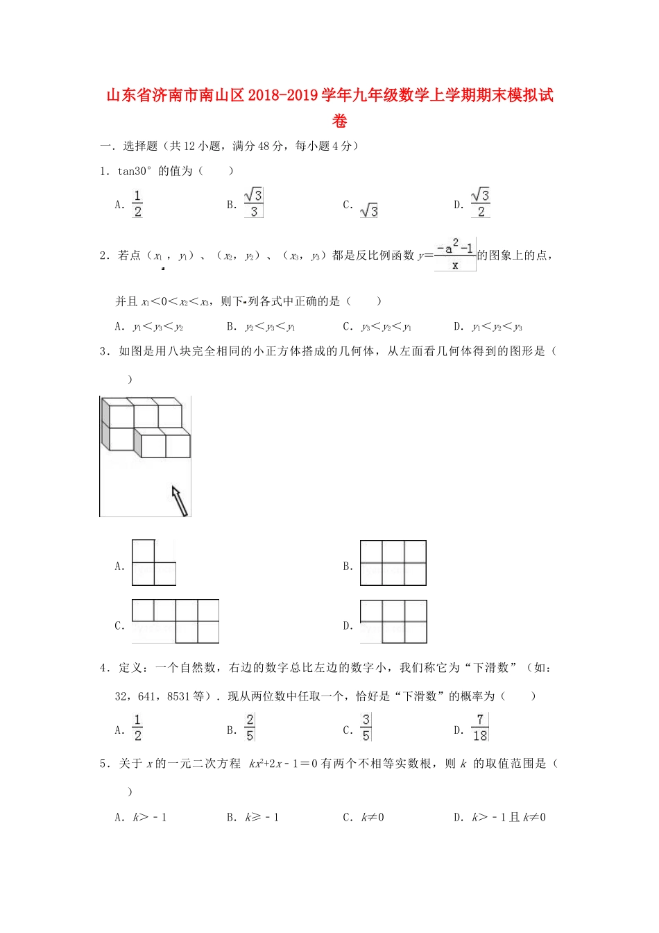 九年级数学上学期期末模拟试卷(含解析)试卷(00001)_第1页