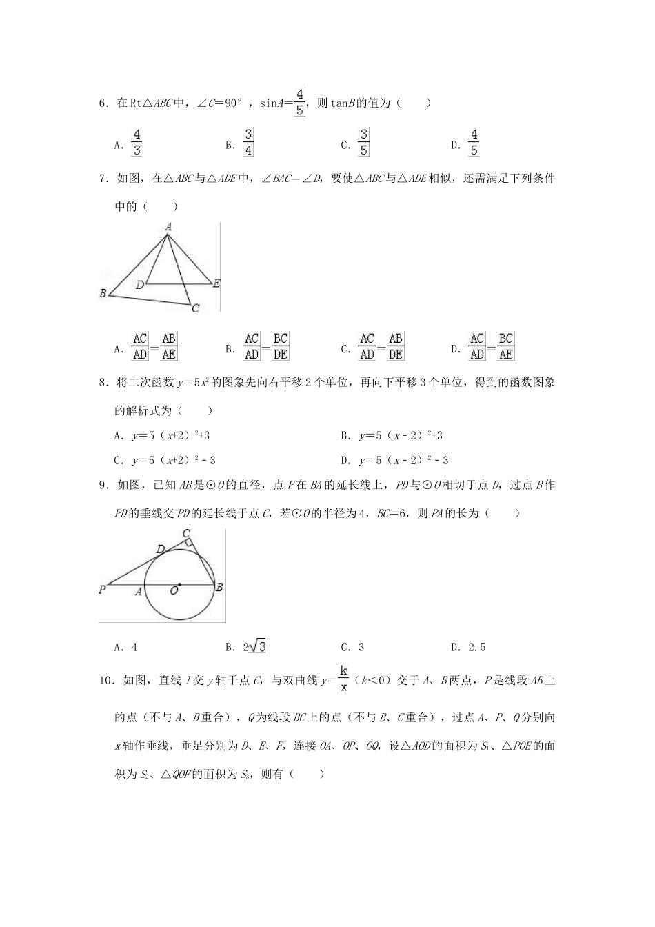 九年级数学上学期期末模拟试卷(含解析)试卷(00001)_第2页