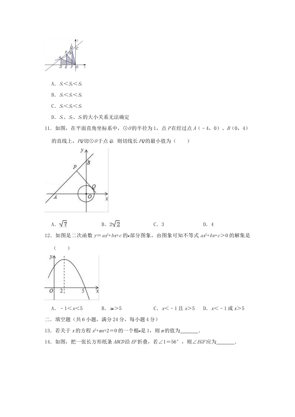 九年级数学上学期期末模拟试卷(含解析)试卷(00001)_第3页