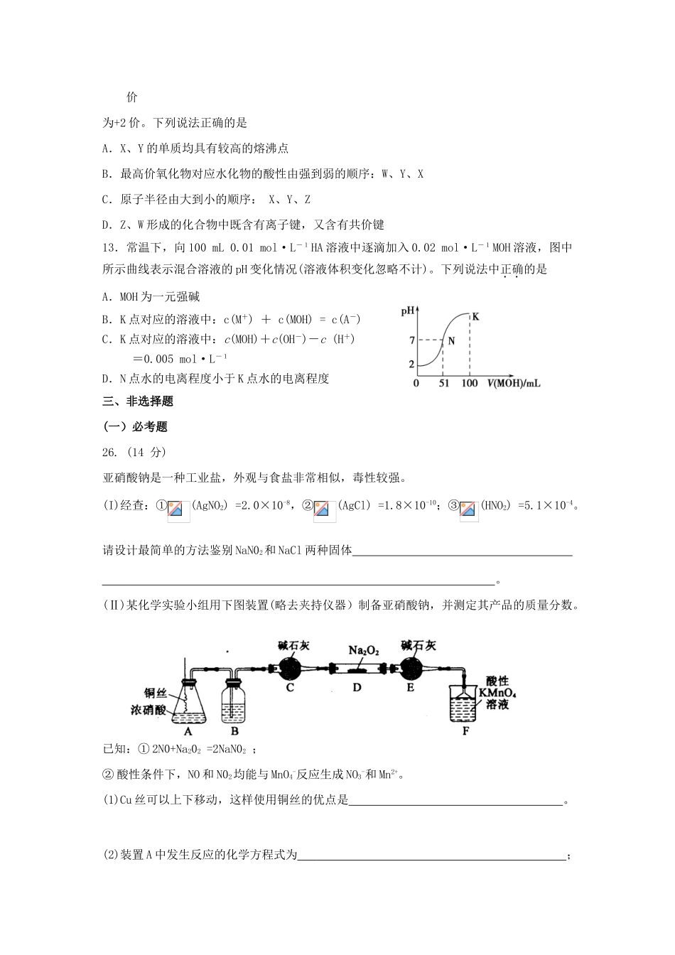 江西省南昌市十校高三化学第二次模拟突破冲刺试题（一）-人教版高三全册化学试题_第2页