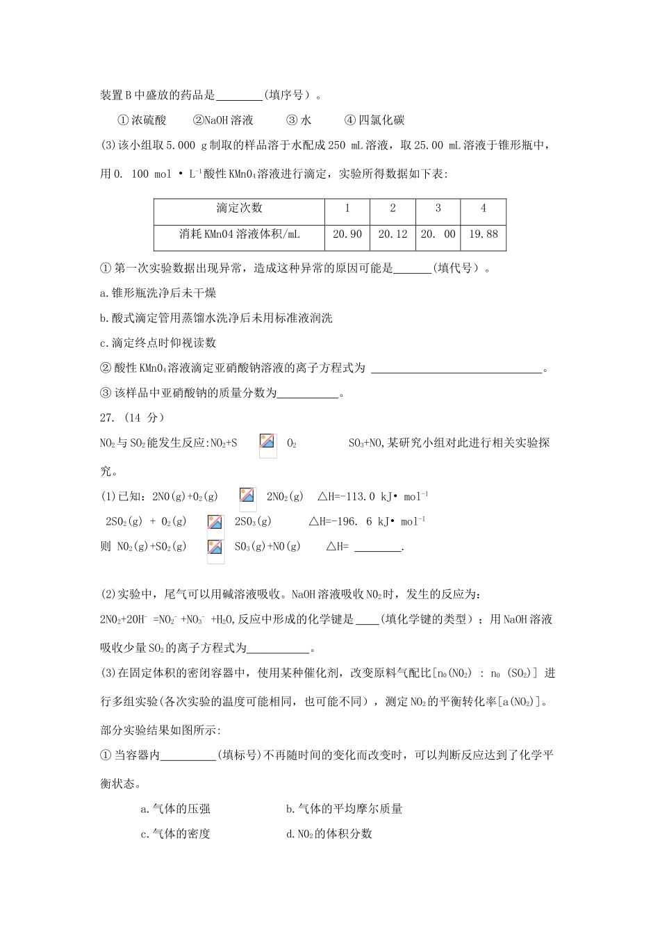 江西省南昌市十校高三化学第二次模拟突破冲刺试题（一）-人教版高三全册化学试题_第3页