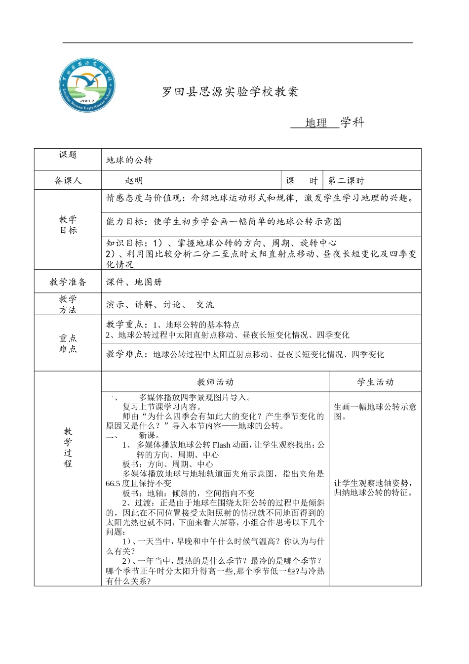 地球的公转2_第1页