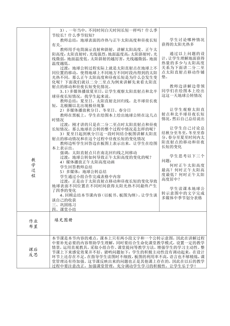 地球的公转2_第2页