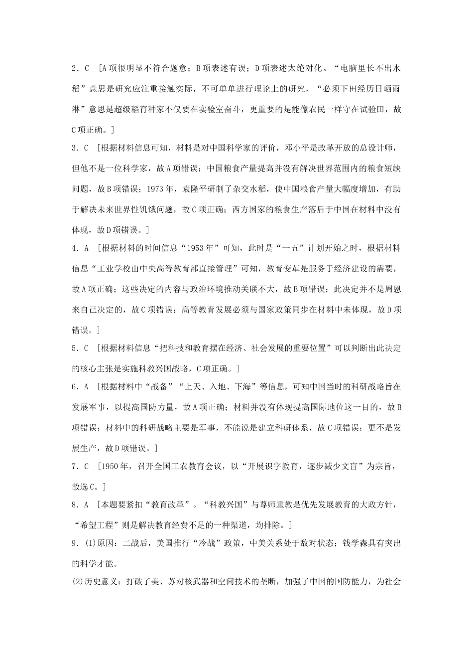 （江苏专用）高考历史一轮复习 考点强化练 第60练 现代中国的科技与教育-人教版高三全册历史试题_第3页