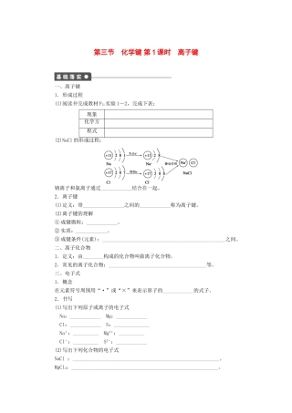 高中化学 第一章 第三节 第1课时 离子键课后作业 新人教版必修2-新人教版高一必修2化学试题