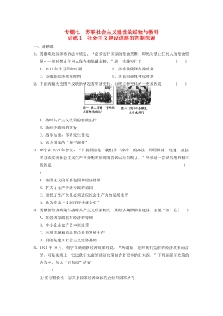 高中历史 专题七 1 社会主义建设道路的初期探索同步训练 人民版必修2-人民版高一必修2历史试题