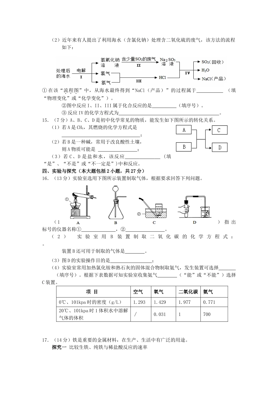 九年级化学5月质检试卷试卷_第3页
