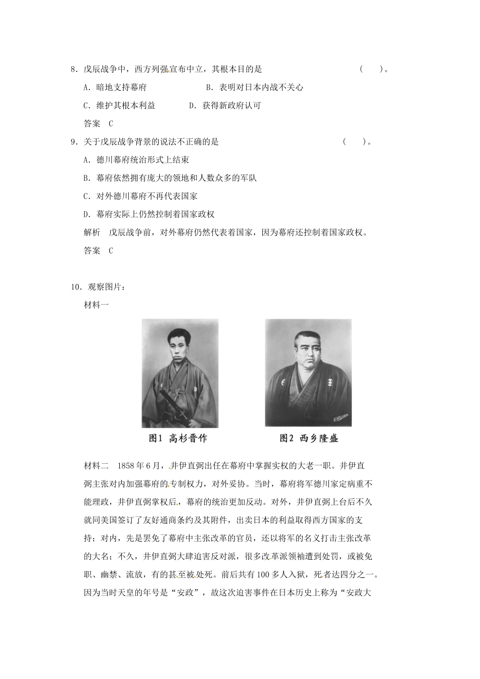高中历史 第2课《倒幕运动和明治政府的成立》练习（含解析） 新人教版选修1_第3页