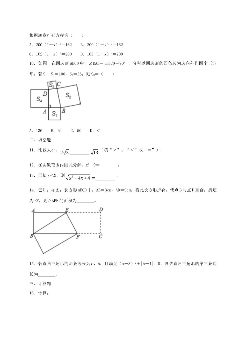 安徽省蚌埠市 八年级数学下学期期中试卷_第2页