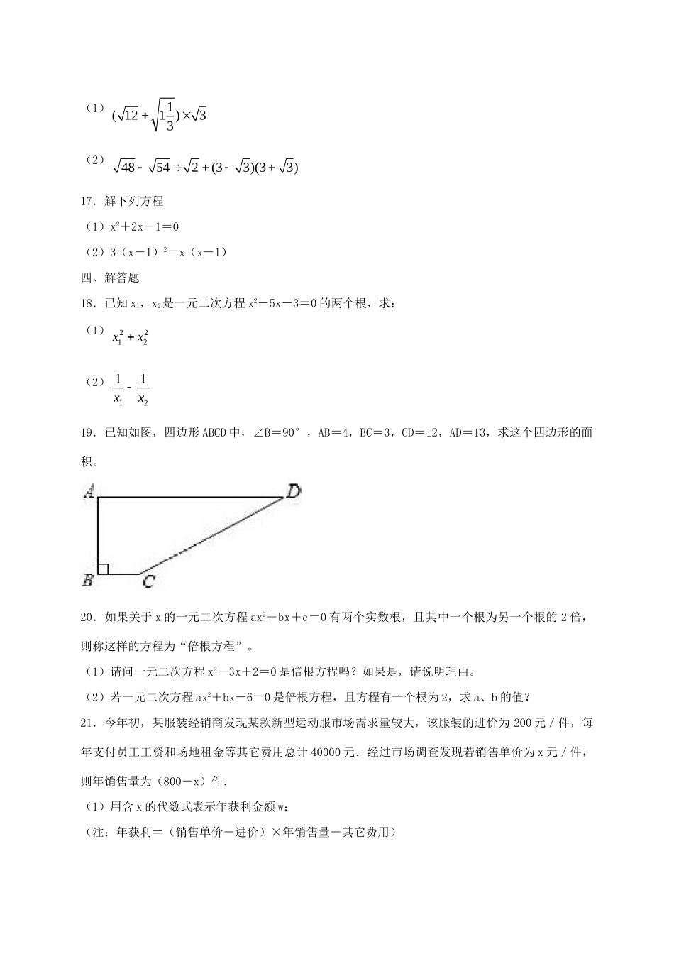 安徽省蚌埠市 八年级数学下学期期中试卷_第3页