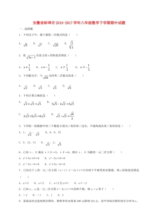 安徽省蚌埠市 八年级数学下学期期中试卷