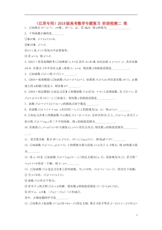 （江苏专用）高考数学专题复习 阶段检测二 理-人教版高三全册数学试题