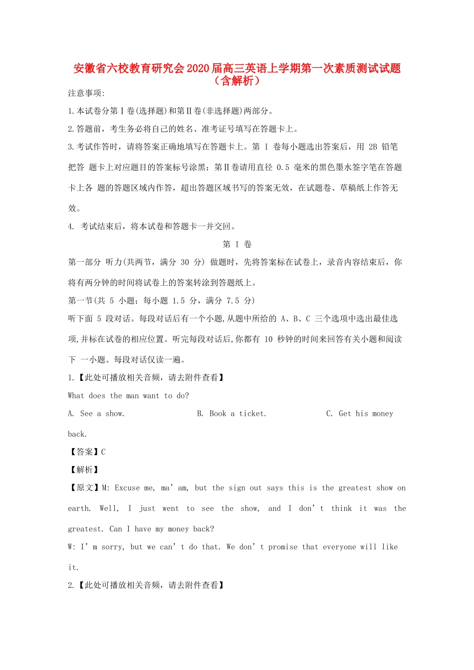 安徽省六校教育研究会高三英语上学期第一次素质测试试卷试卷_第1页