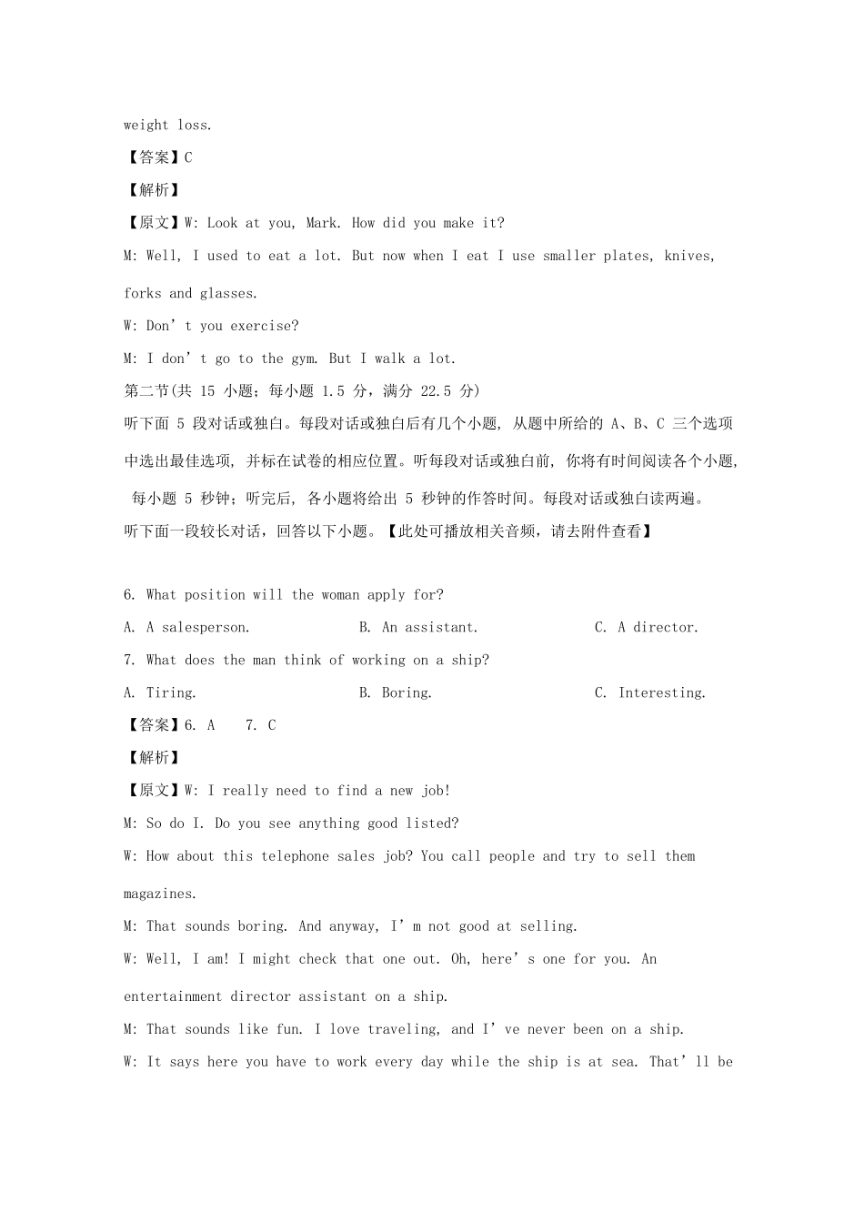 安徽省六校教育研究会高三英语上学期第一次素质测试试卷试卷_第3页