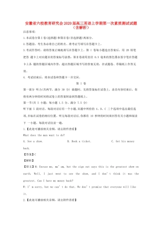 安徽省六校教育研究会高三英语上学期第一次素质测试试卷试卷