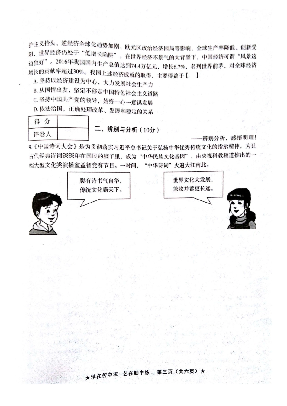 九年级思品中招考前15天信息卷试卷(pdf) 062115_第3页