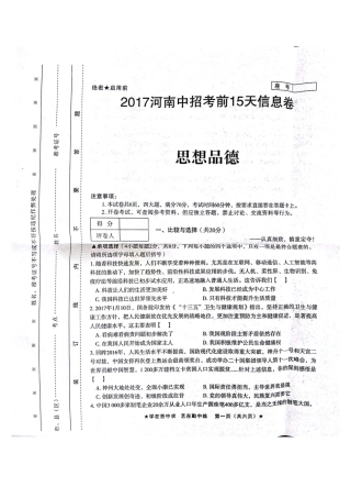 九年级思品中招考前15天信息卷试卷(pdf) 062115