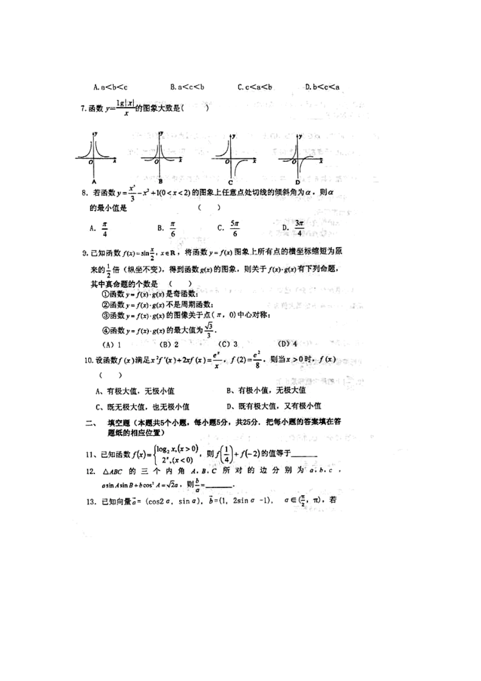 安徽省蒙城一中高三数学第三次月考(期中)试卷 理(扫描版)新人教A版试卷_第2页