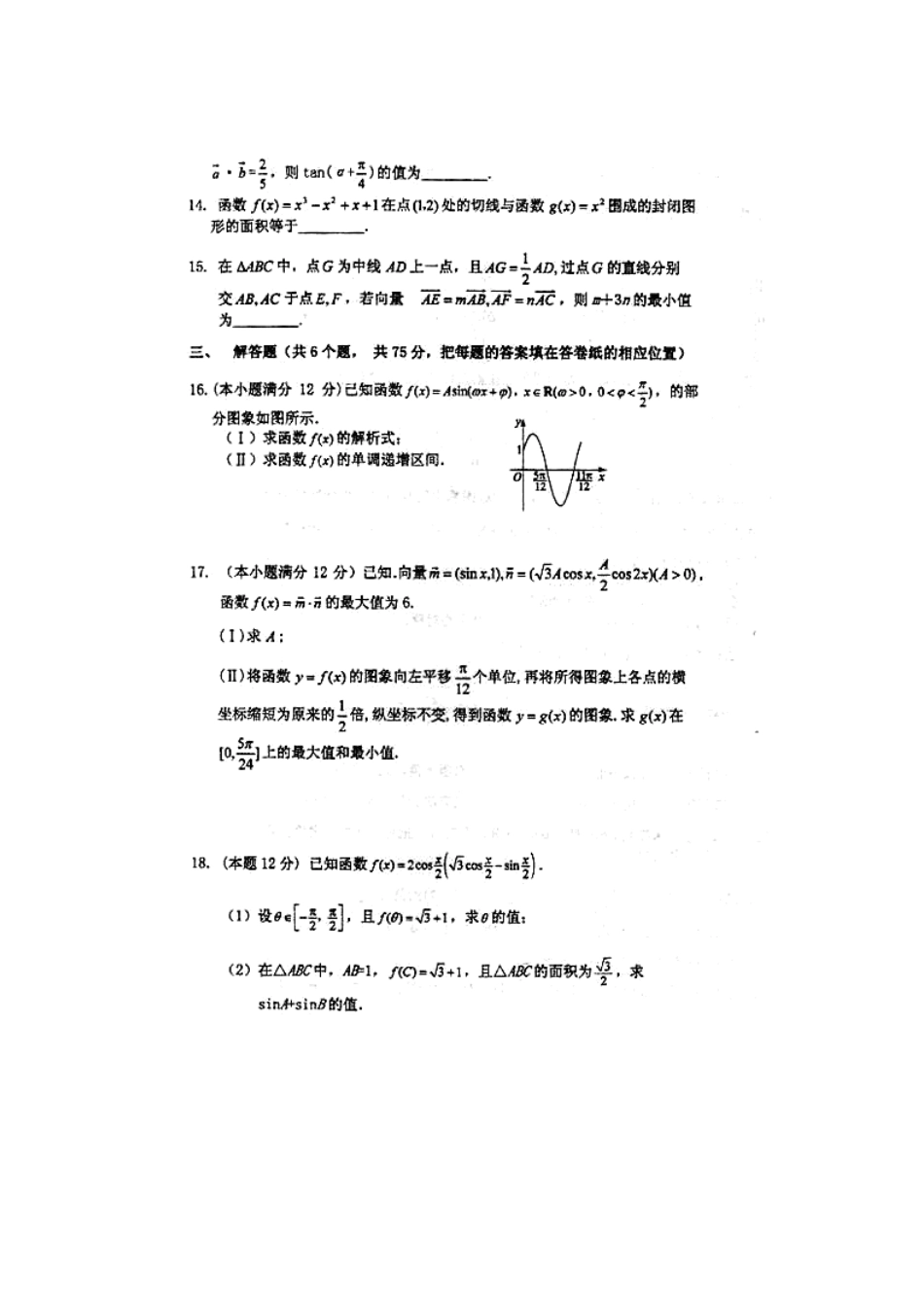 安徽省蒙城一中高三数学第三次月考(期中)试卷 理(扫描版)新人教A版试卷_第3页