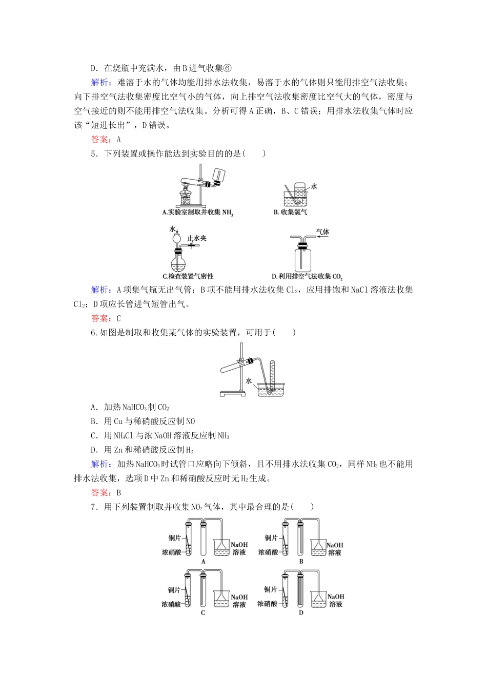 优化探究高考化学总复习 10.3物质的制备课时作业-人教版高三全册化学试题_第2页