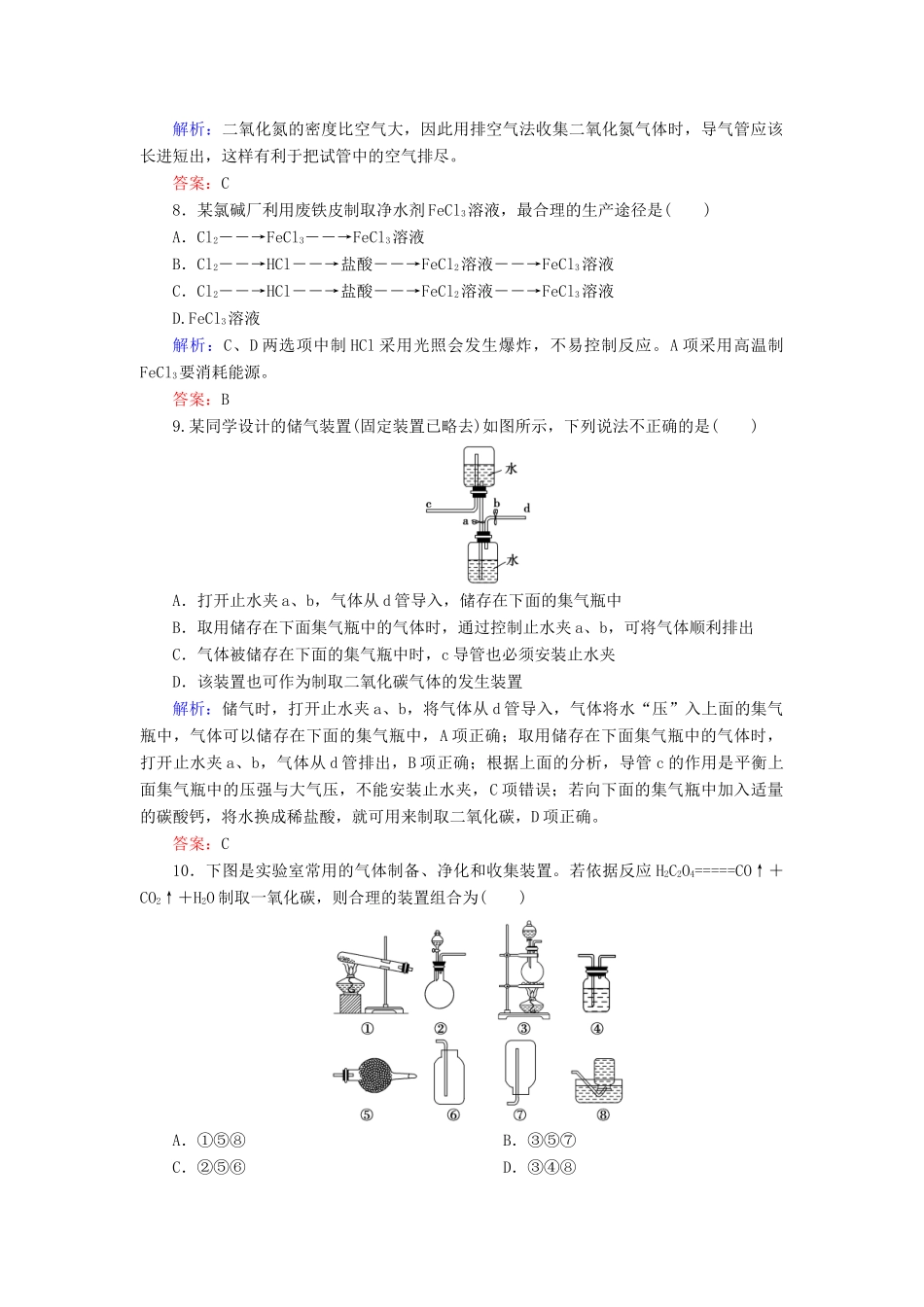 优化探究高考化学总复习 10.3物质的制备课时作业-人教版高三全册化学试题_第3页