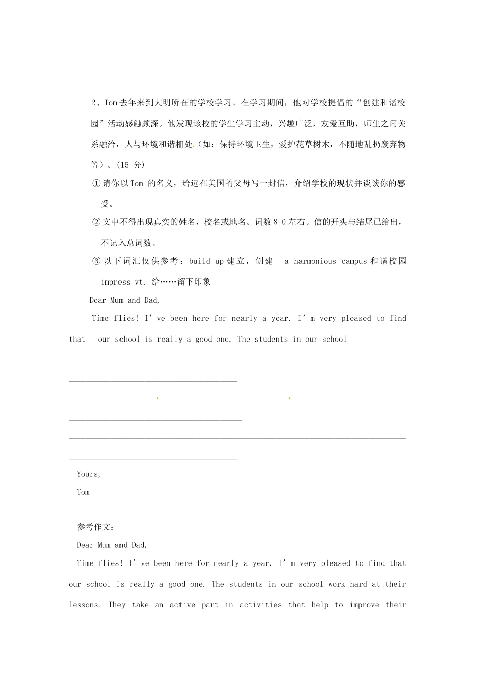 中考英语 复习资料 命题作文篇试卷_第2页