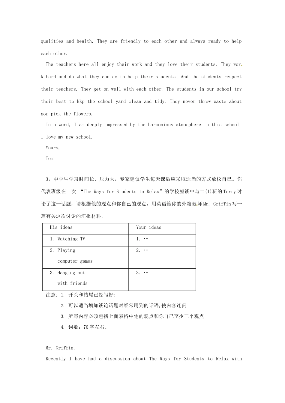 中考英语 复习资料 命题作文篇试卷_第3页