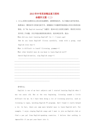 中考英语 复习资料 命题作文篇试卷