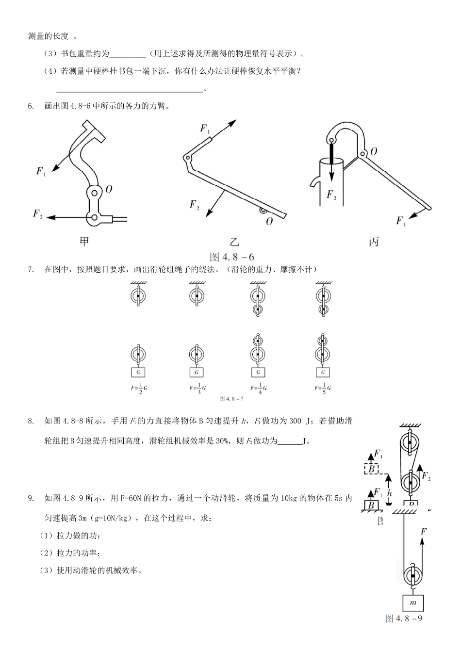 中考解读(广州专版)中考物理 第1部分 系统基础知识篇 第四单元 力学(知识点8)简单机械复习检测试卷_第2页