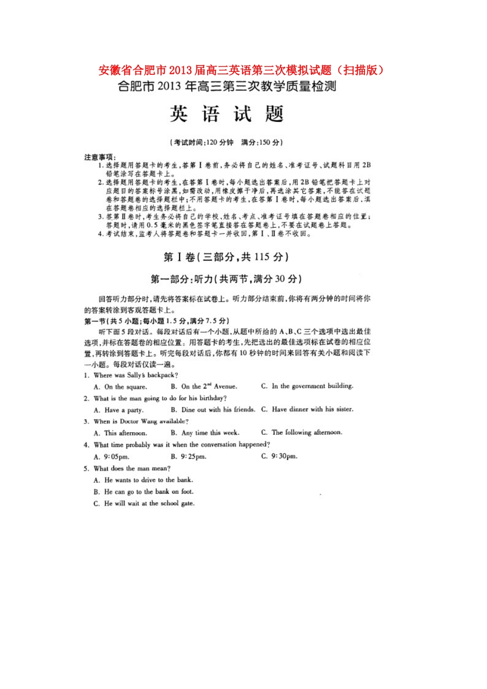 安徽省合肥市高三英语第三次模拟试卷(扫描版)新人教版试卷_第1页