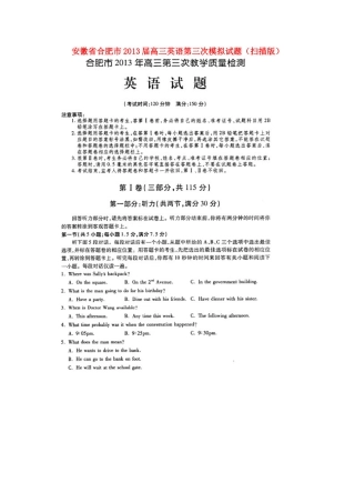 安徽省合肥市高三英语第三次模拟试卷(扫描版)新人教版试卷