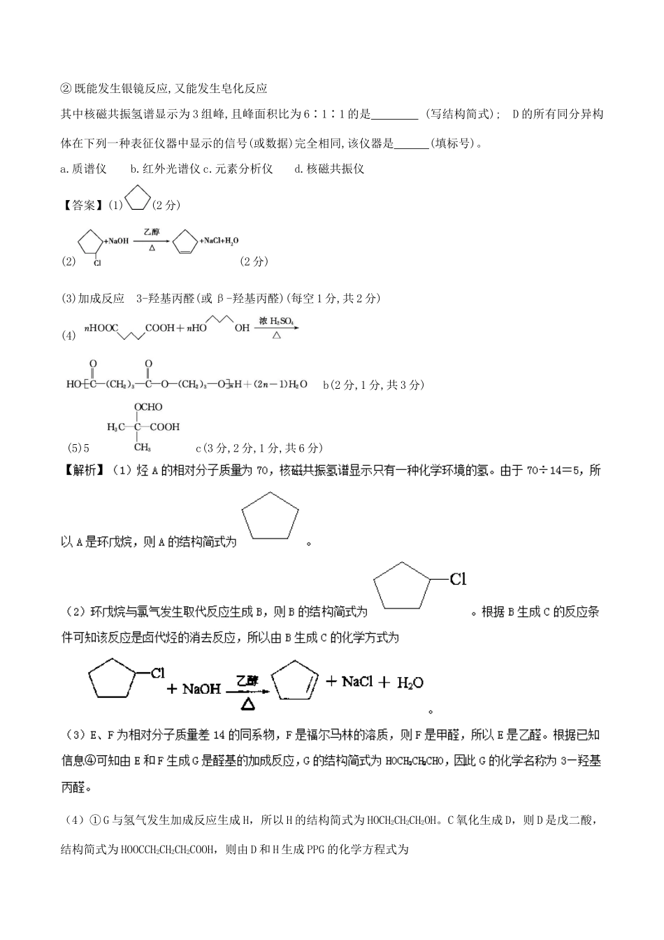 新高考化学 假期学习资料 专题02 有机物的结构及反应类型-人教版高三全册化学试题_第2页